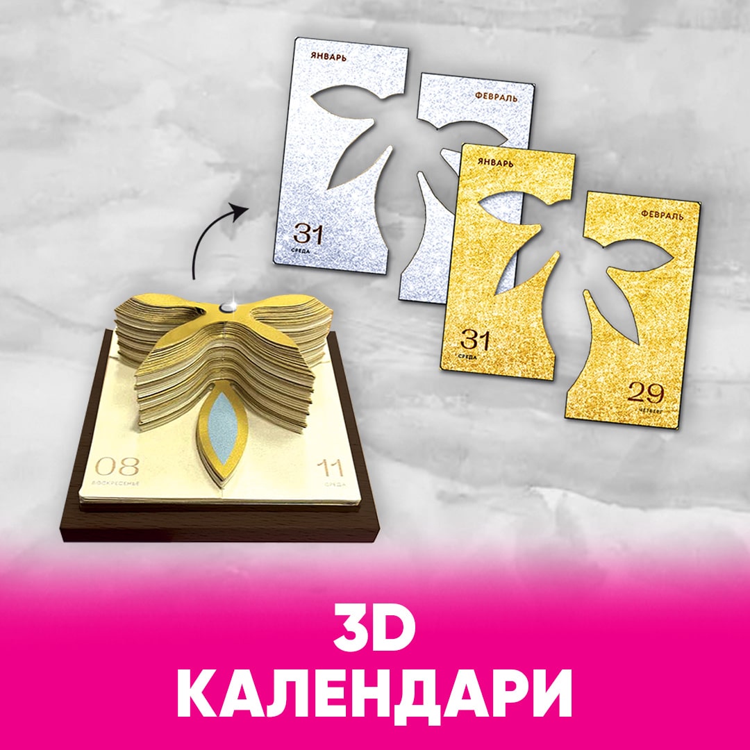 http://3D%20календари