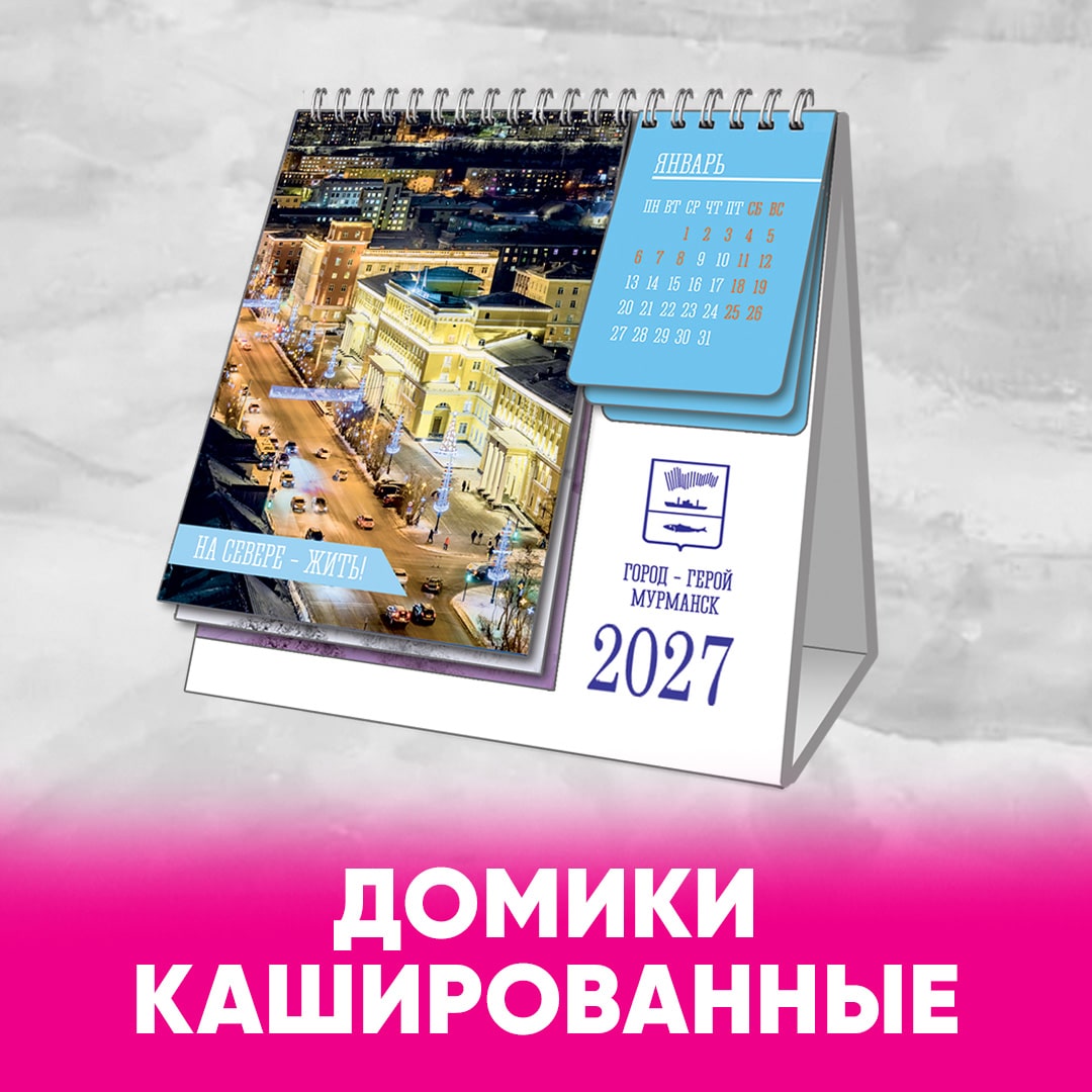 http://Настольные%20календари